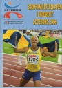 Friidrott - Athletics Europamsterskapen i friidrott Gteborg 2006